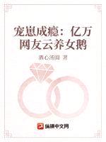 宠崽成瘾:亿万网友云养女鹅